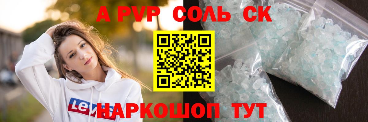 А ПВП Crystall  A-PVP Crystall  Вход с VPN  Протвино  А ПВП мука 