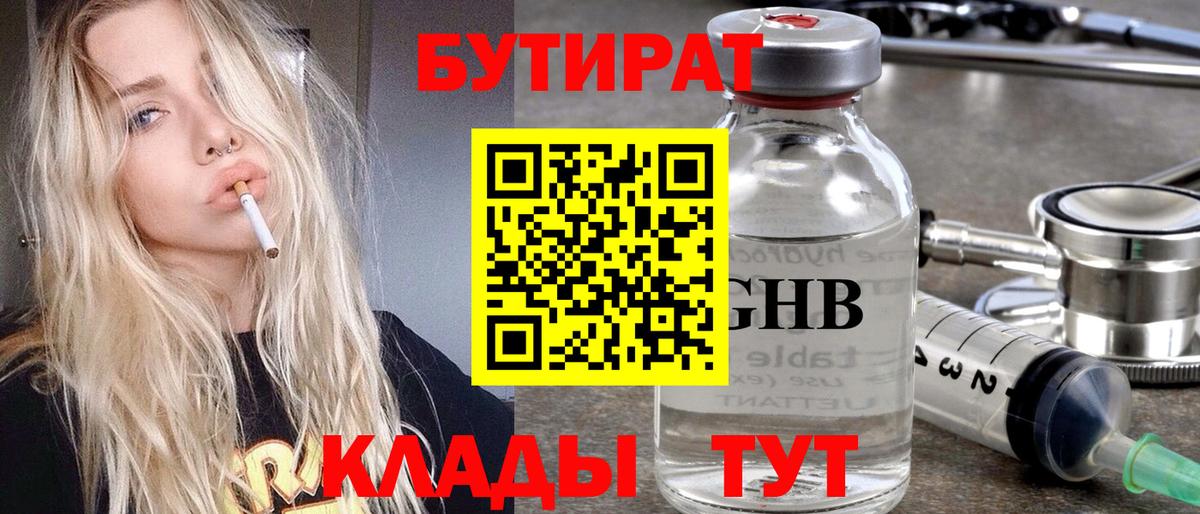 Бутират 99% Протвино
