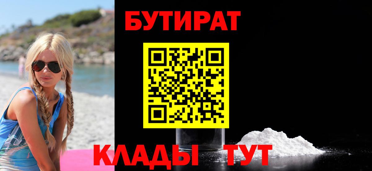 Протвино  Бутират жидкий экстази  БУТИРАТ  Вход с VPN 