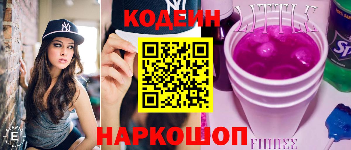 Кодеиновый сироп Lean Purple Drank Протвино