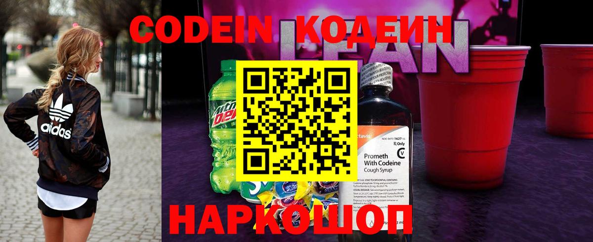 Кодеиновый сироп Lean напиток Lean (лин)  Кодеин напиток Lean (лин)  Протвино  Вход с VPN 