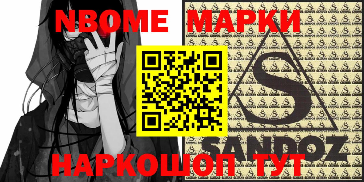 Протвино  Марки 25I-NBOMe 1,8мг  Вход с VPN 